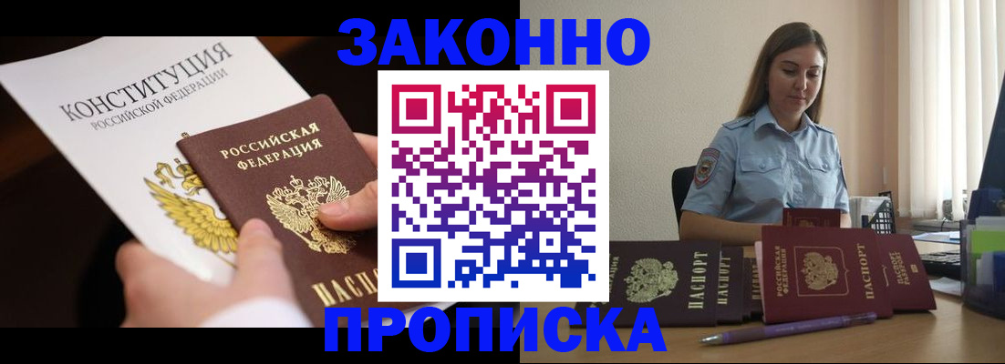 прописка от собственника в Алейске