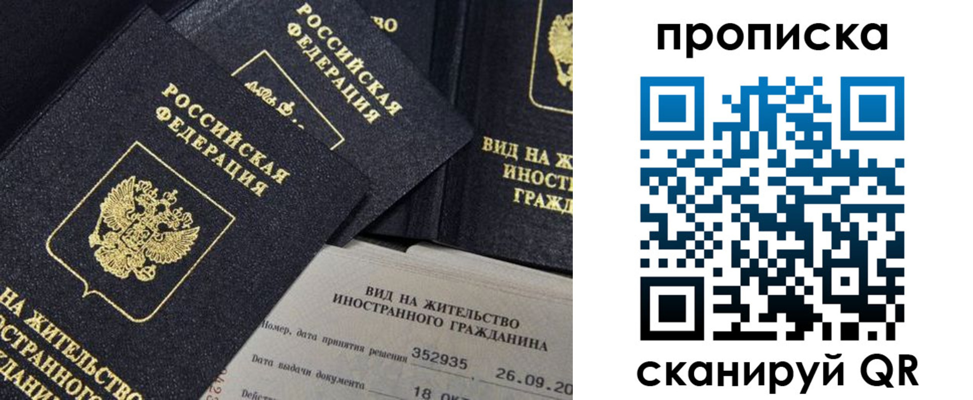 прописка паспорт в Алейске