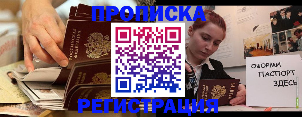 прописка для военкомата в Алейске