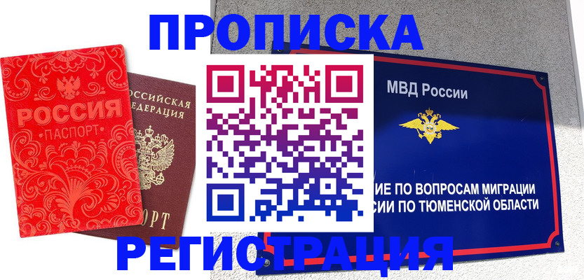прописка в районе школы в Алейске