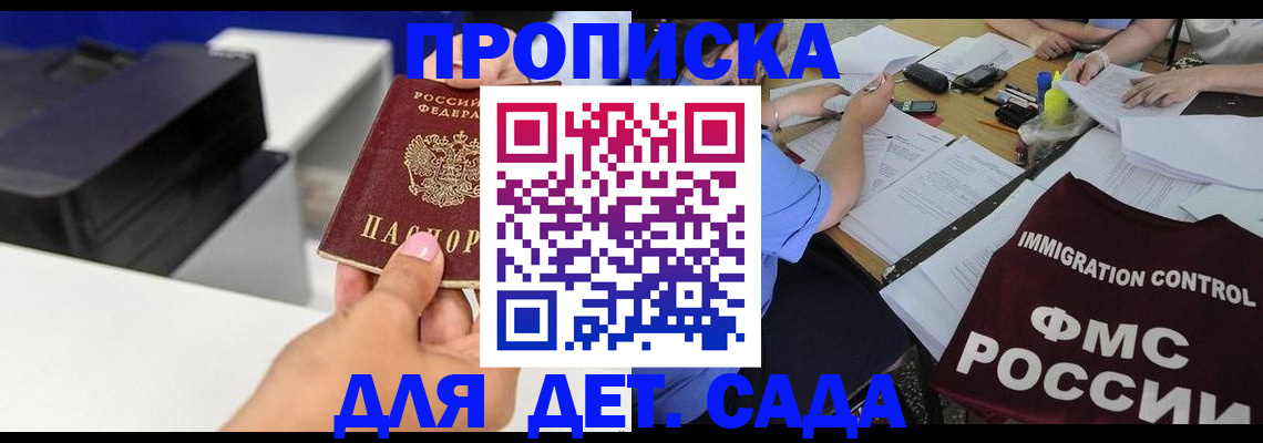 прописка для школы в Алейске