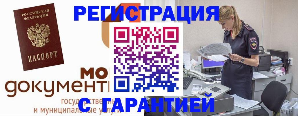 прописка гарантия в Алейске