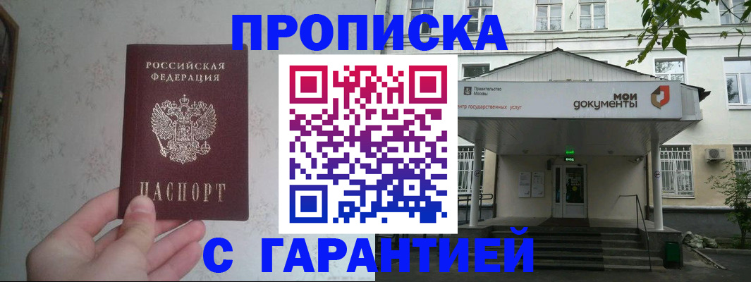 временная регистрация для школы в Алейске