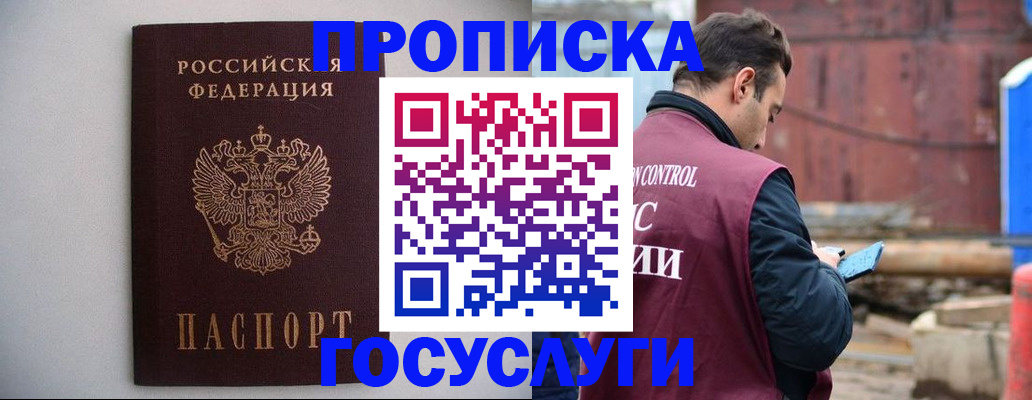 временная регистрация законно в Алейске