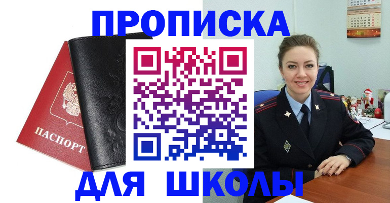 купить прописку в Алейске