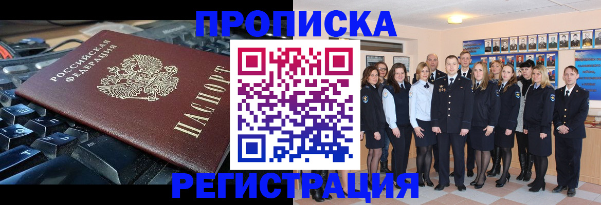 временная регистрация для всех в Алейске